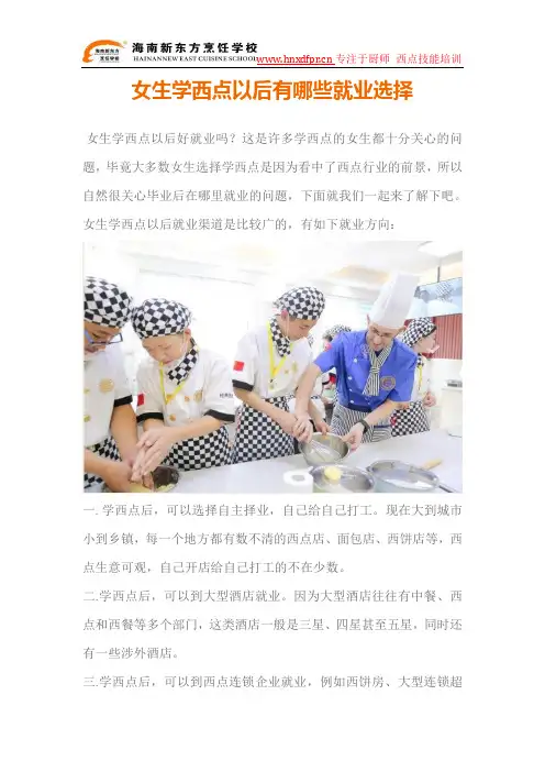 女生学西点以后有哪些就业选择