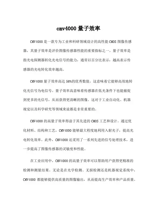 cmv4000量子效率