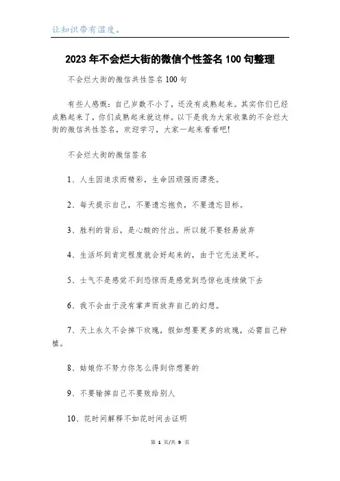2023年不会烂大街的微信个性签名100句整理