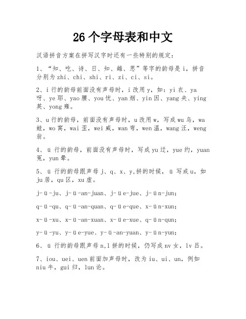 26个字母表和中文