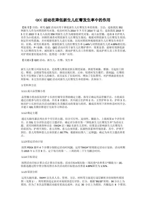 QCC活动在降低新生儿红臀发生率中的作用