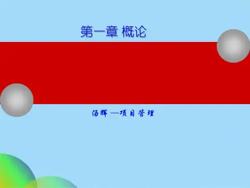 优选PMPPMBOK图解项目管理完整版经典ppt(共89张PPT)