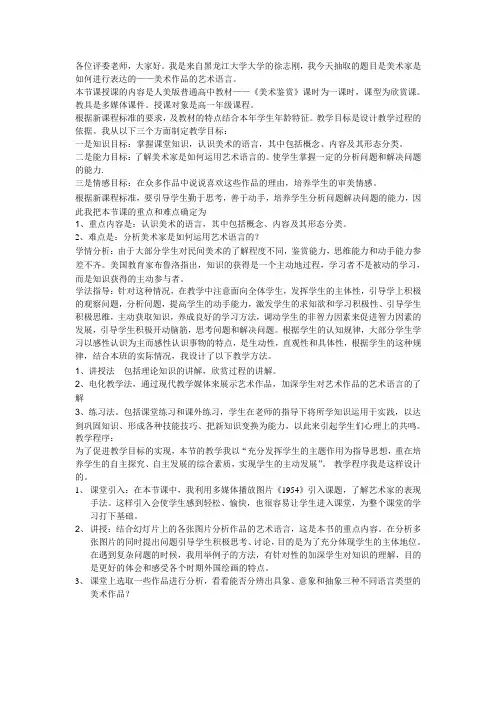 美术作品的艺术语言说课稿