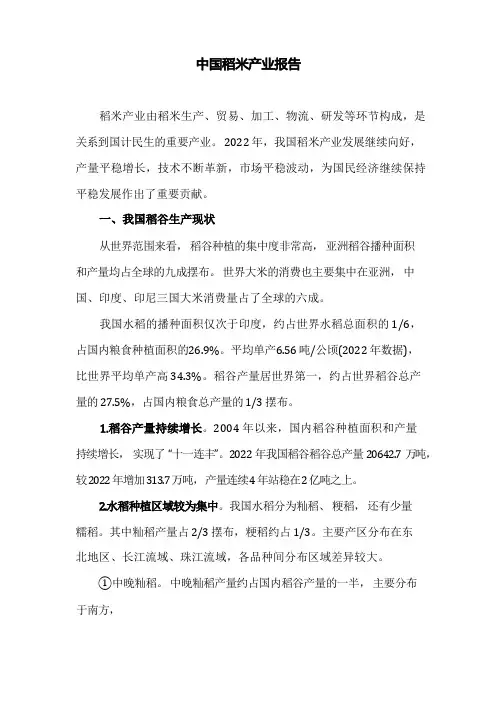 中国稻米产业报告