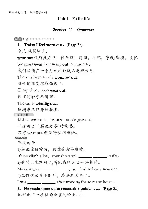 高二英语译林版选修7学案：Unit2FitforlifeSectionⅡ 含解析