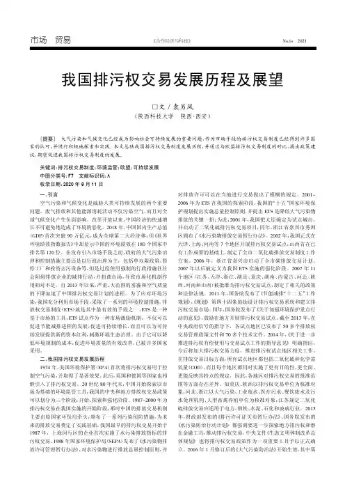 我国排污权交易发展历程及展望