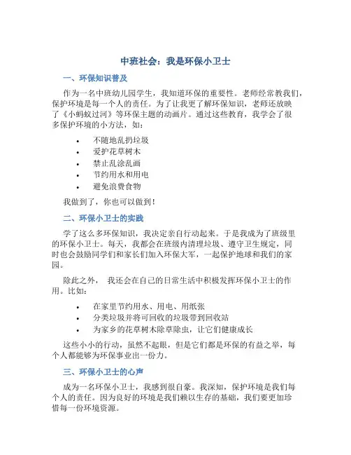 中班社会：我是环保小卫士