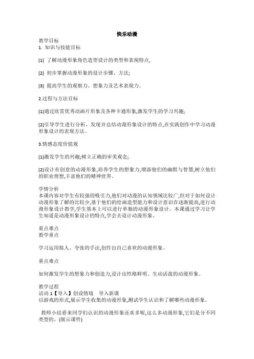 第2课 快乐动漫(教案) 美术五年级下册 