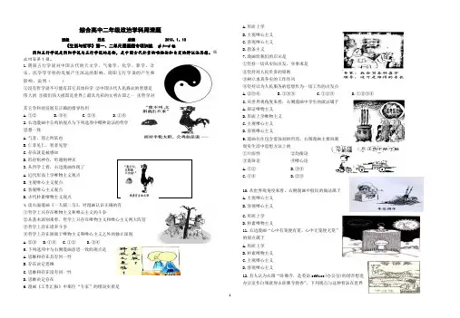 《生活与哲学》第一、二单元漫画题专项训练