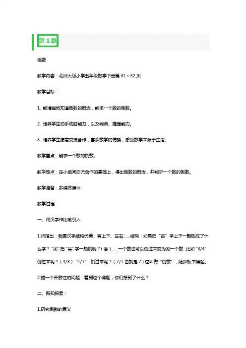 倒数教学设计一等奖3篇