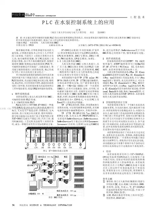 PLC在水泵控制系统上的应用