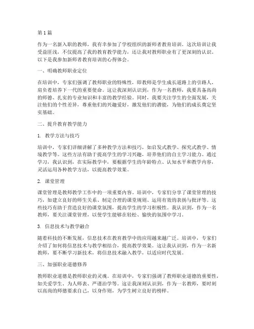 新师者教育培训心得体会(3篇)