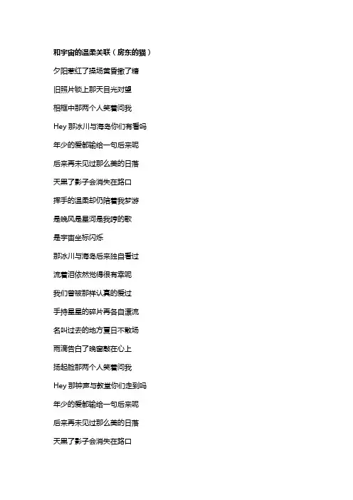 歌曲《和宇宙的温柔关联》歌词