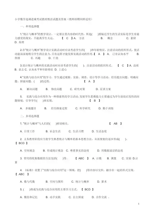 小学数学选调进城考试教材教法试题及答案.doc