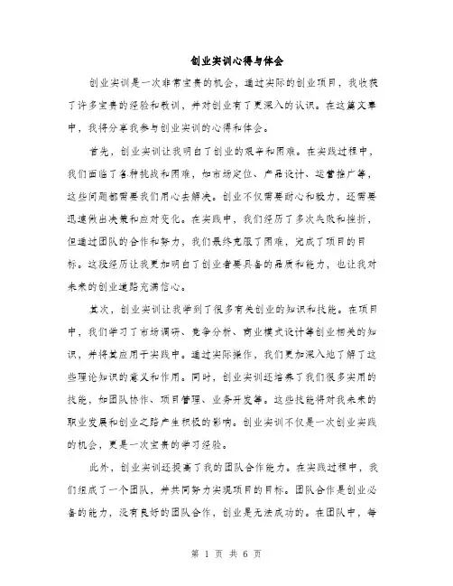 创业实训心得与体会（3篇）