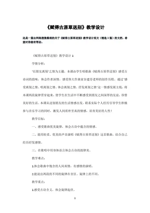 《赋得古原草送别》教学设计