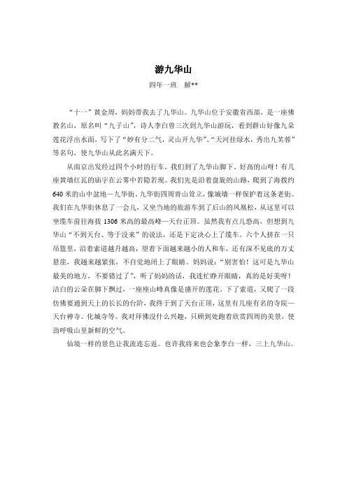 游九华山