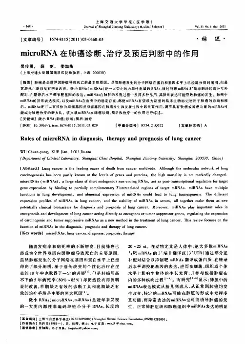 肺癌诊断、治疗及预后判断中的作用