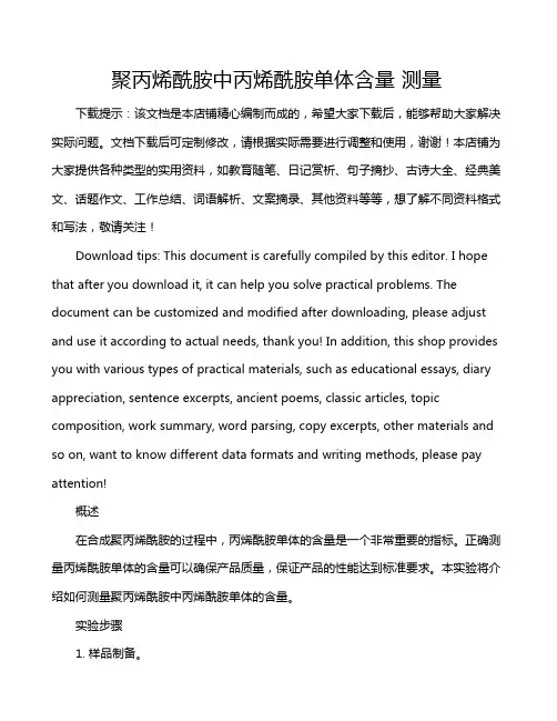 聚丙烯酰胺中丙烯酰胺单体含量 测量