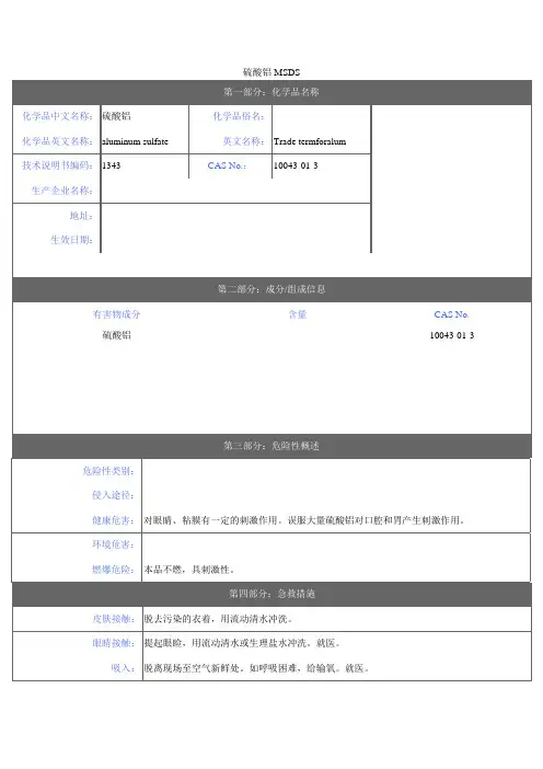 硫酸铝MSDS