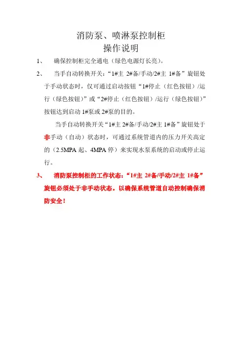 消防泵喷淋泵控制柜操作说明