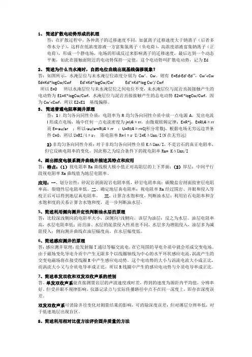 地球物理测井复习题答案