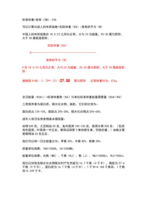 成年人标准体重,每日摄入能量