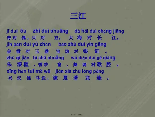 笠翁对韵(三江)