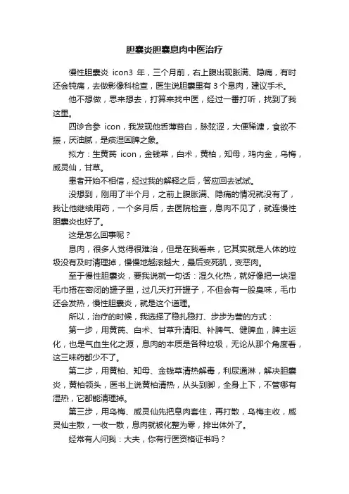 胆囊炎胆囊息肉中医治疗