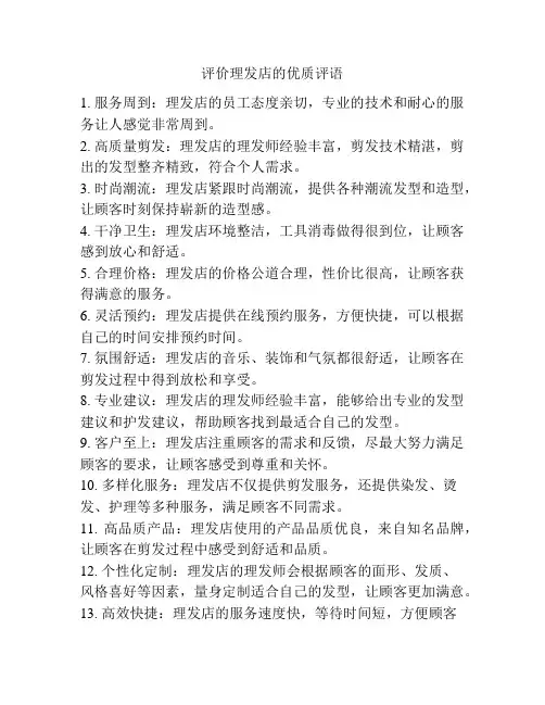 评价理发店的优质评语