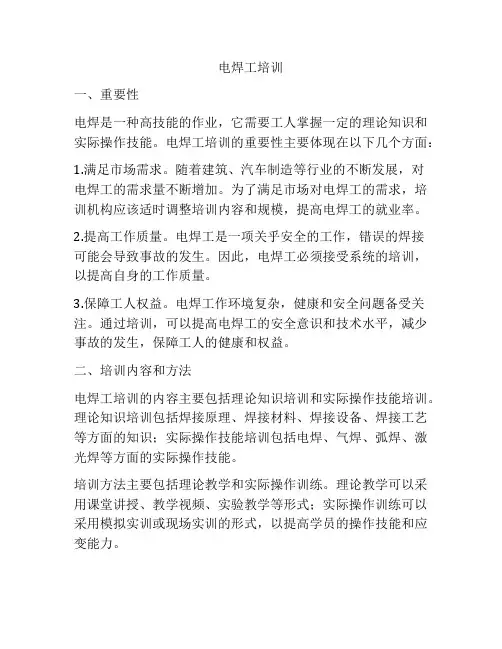 电焊工培训