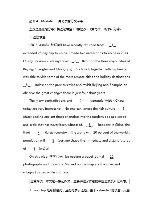 高中英语外研版：必修4 module 6 高考试卷分块专练 含解析
