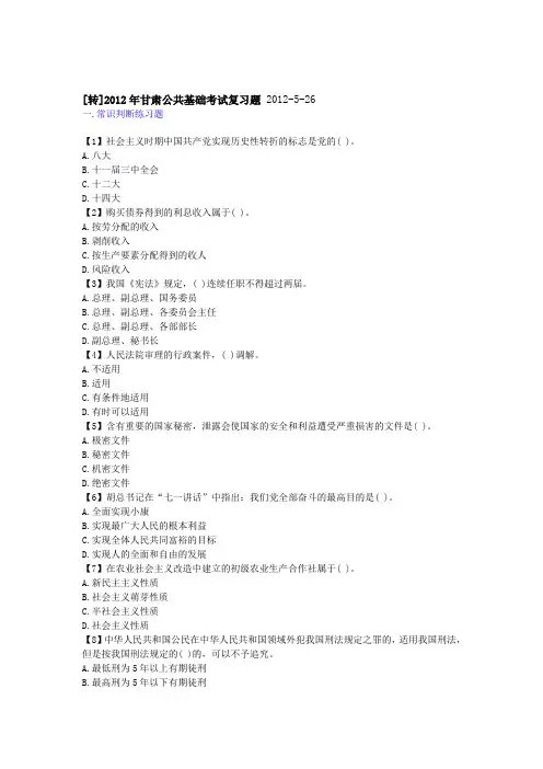 2012年甘肃公共基础考试复习题