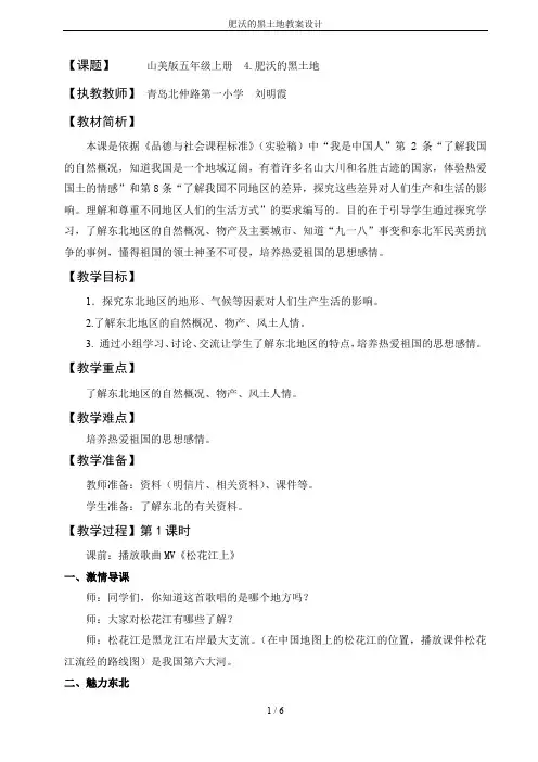 肥沃的黑土地教案设计