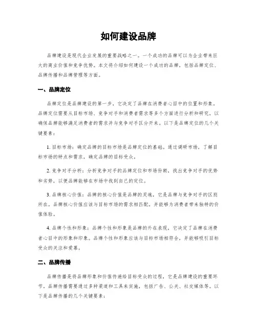 如何建设品牌