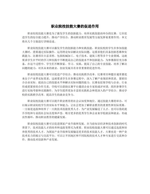 职业院校技能大赛的促进作用