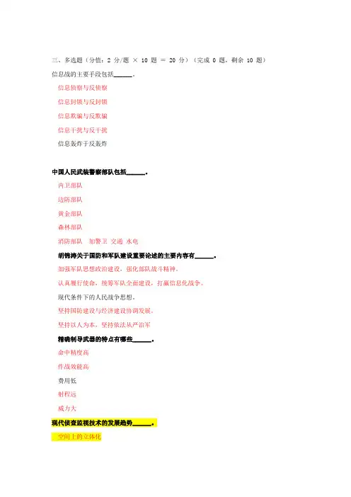 军事多选题