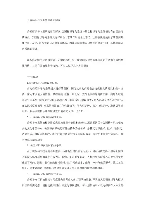 公园标识导向系统的相关解读