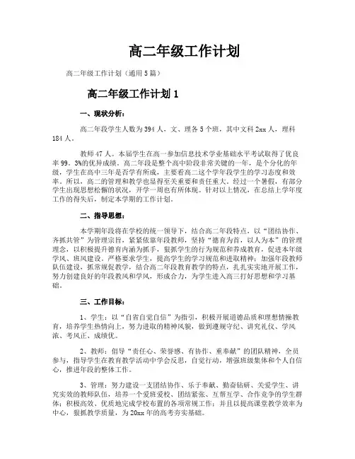 高二年级工作计划