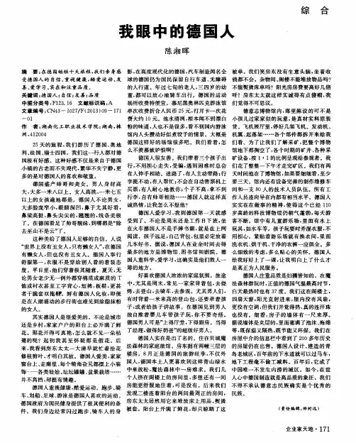 我眼中的德国人