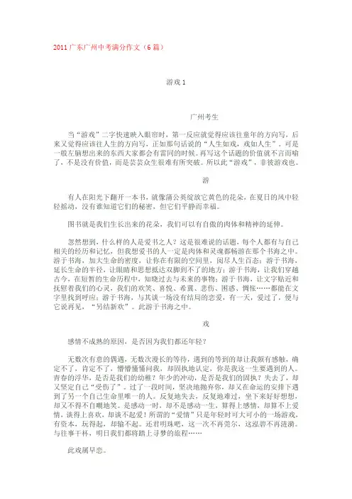广州市中考满分作文-2011广东广州中考满分作文(6篇)
