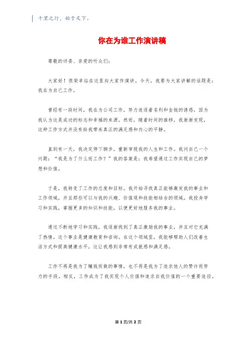 你在为谁工作演讲稿