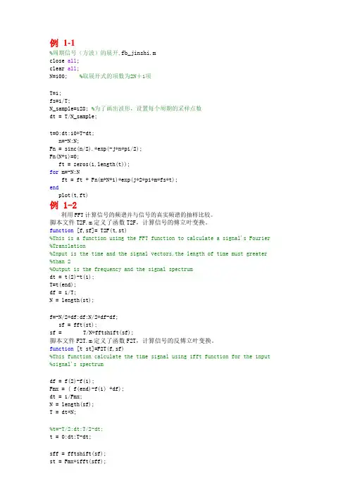 通信原理基于matlab的计算机仿真