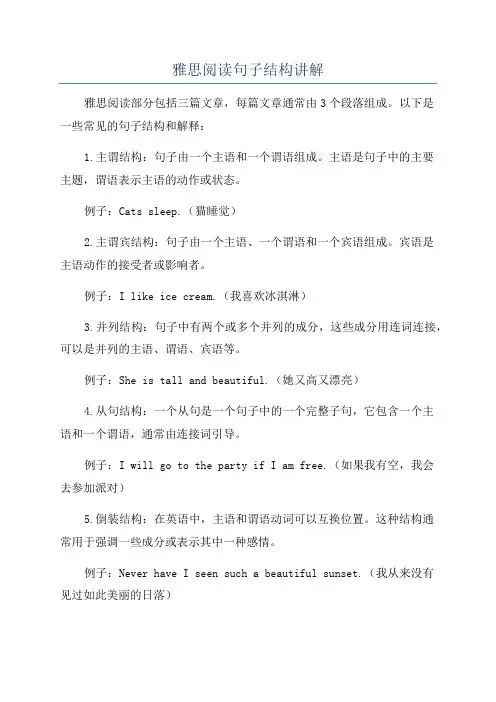 雅思阅读句子结构讲解