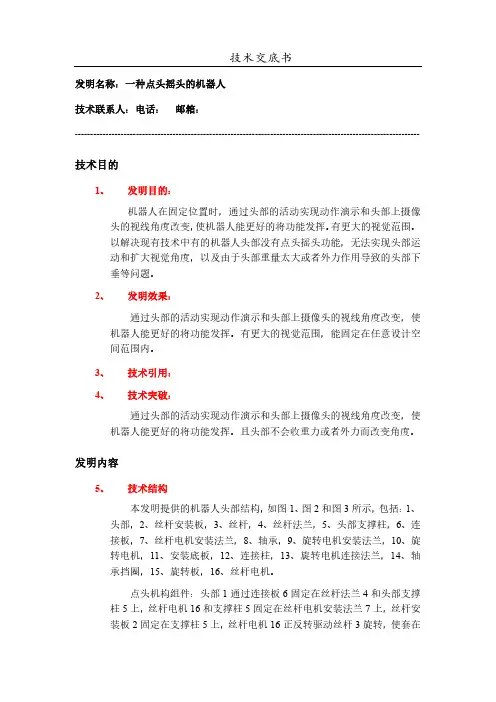 专利-技术交底书范例-2