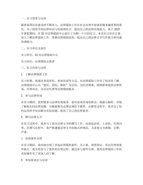 学生实习的法律援助报告
