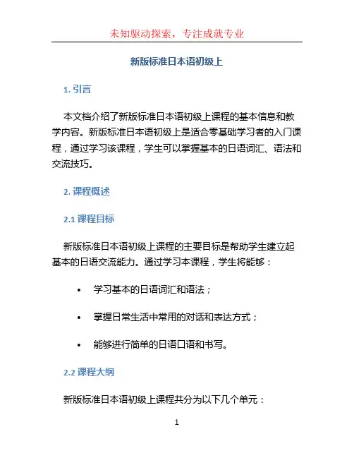 新版标准日本语初级上