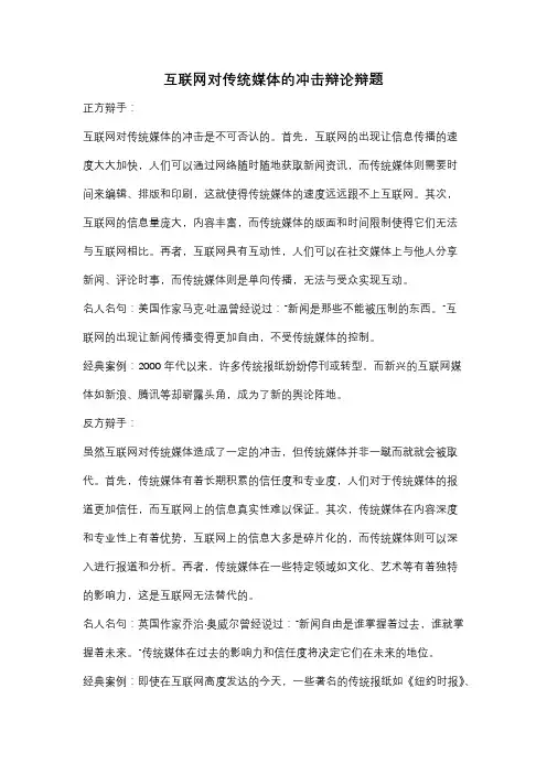 互联网对传统媒体的冲击辩论辩题