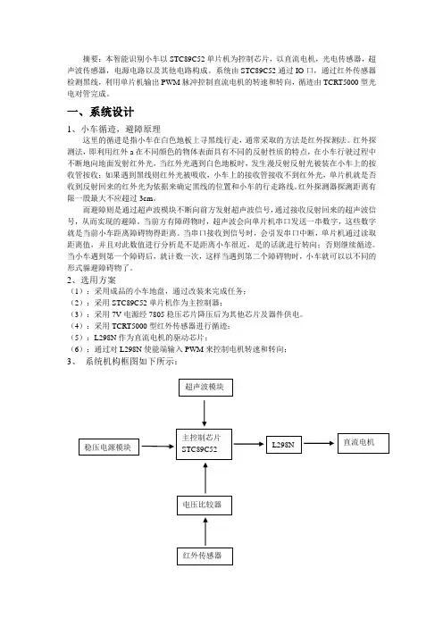 智能循迹避障小车报告