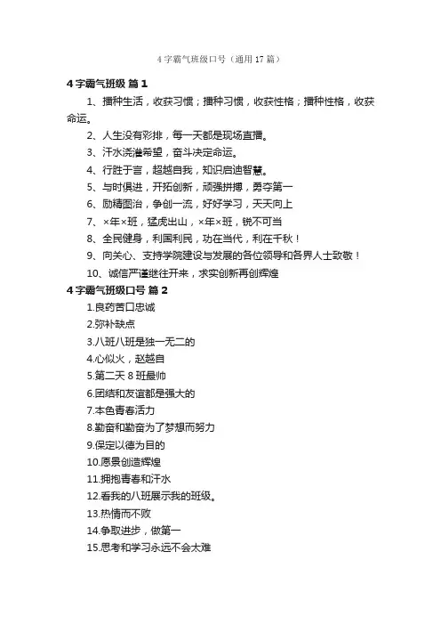 4字霸气班级口号（通用17篇）